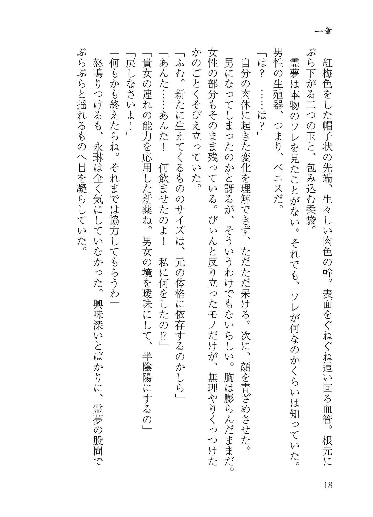 生やさ霊夢のしこしこ調教 サンプル 1
