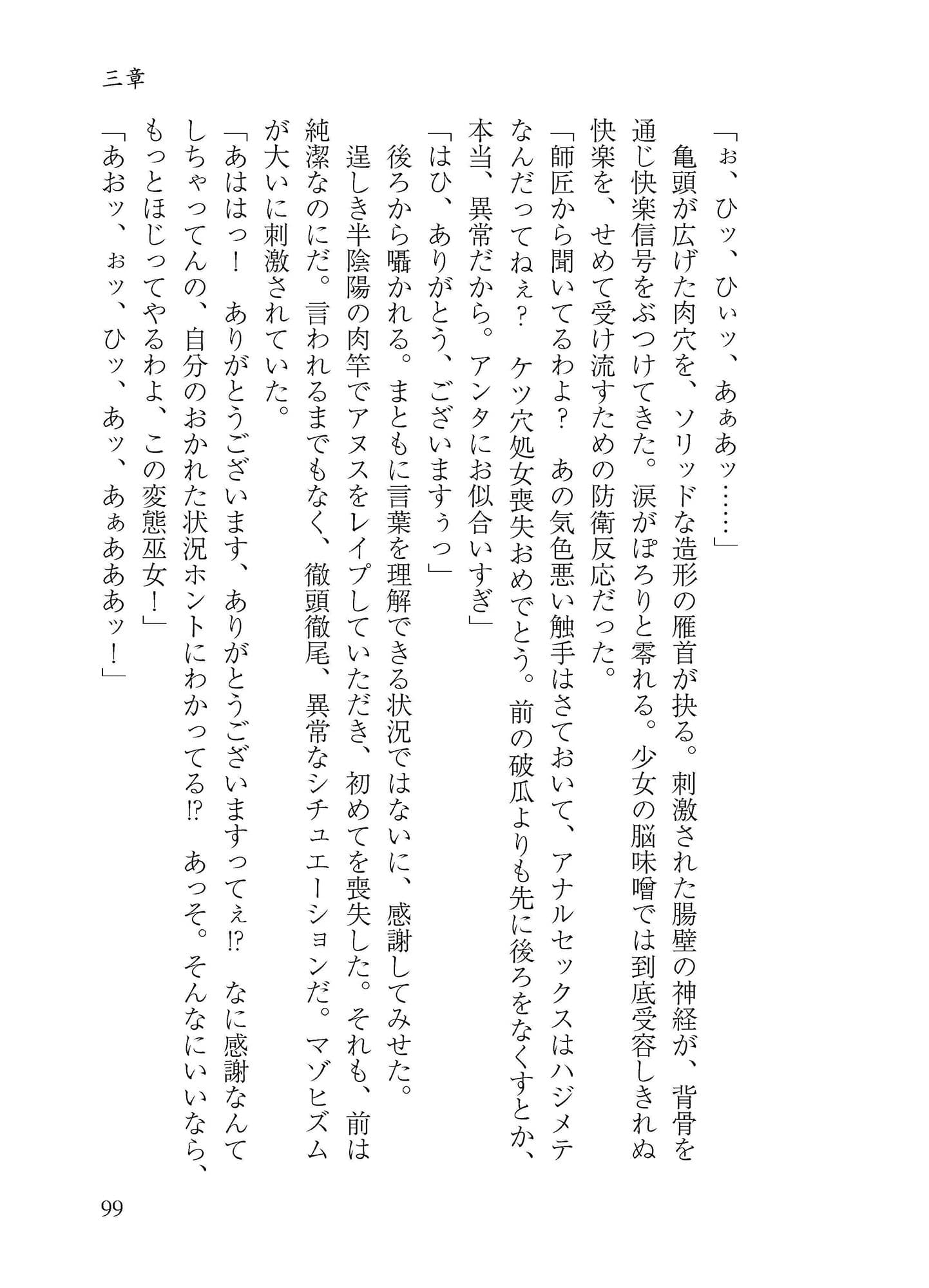 生やさ霊夢のしこしこ調教 サンプル 6