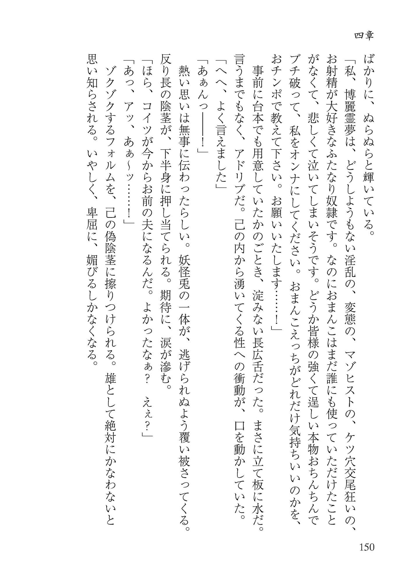 生やさ霊夢のしこしこ調教 サンプル 8