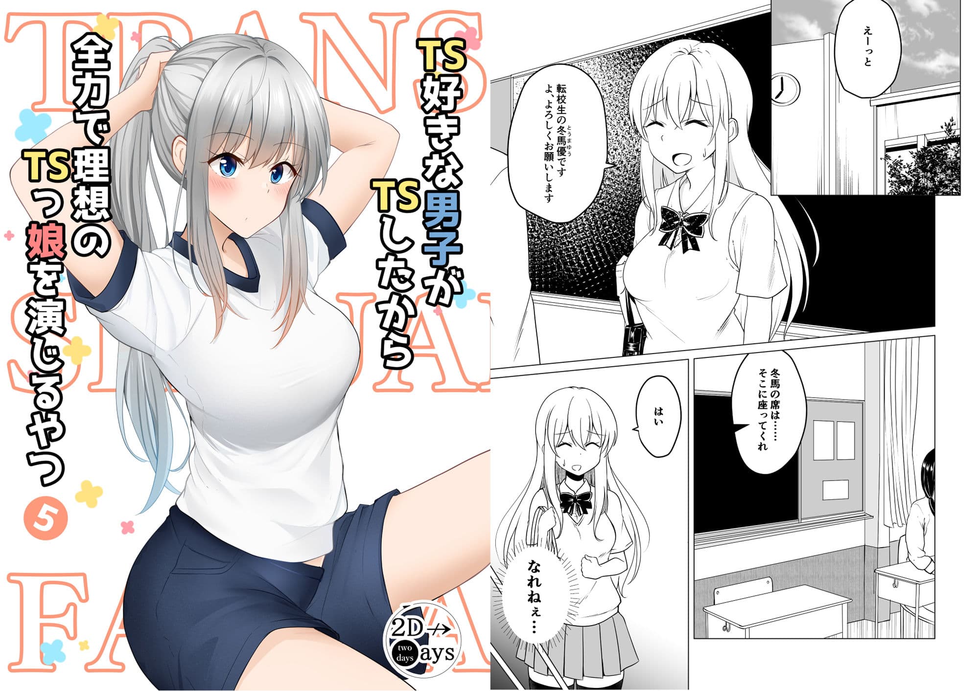 TS好きな男子がTSしたから全力で理想のTSっ娘を演じるやつ5 サンプル 1