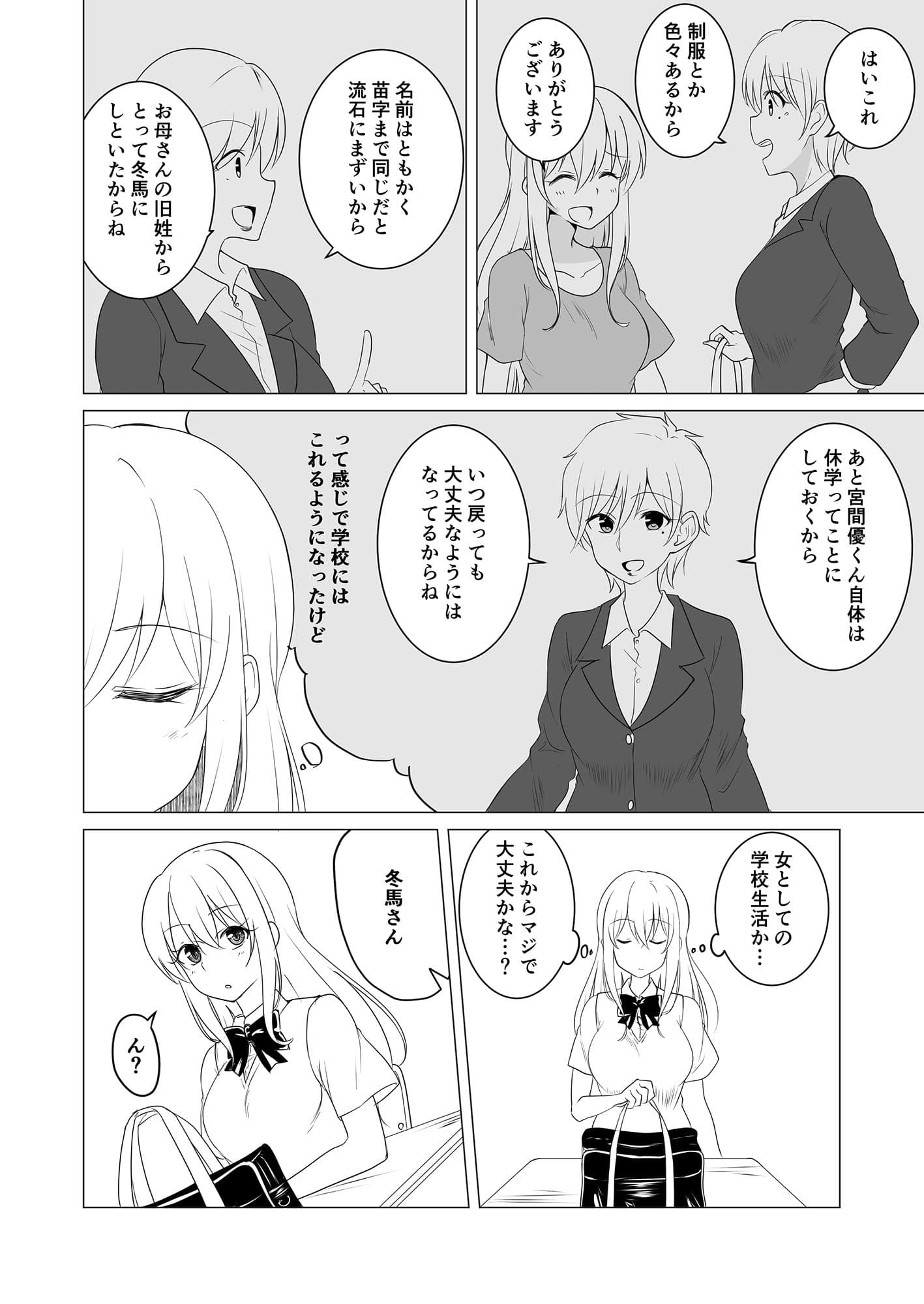 TS好きな男子がTSしたから全力で理想のTSっ娘を演じるやつ5 サンプル 2