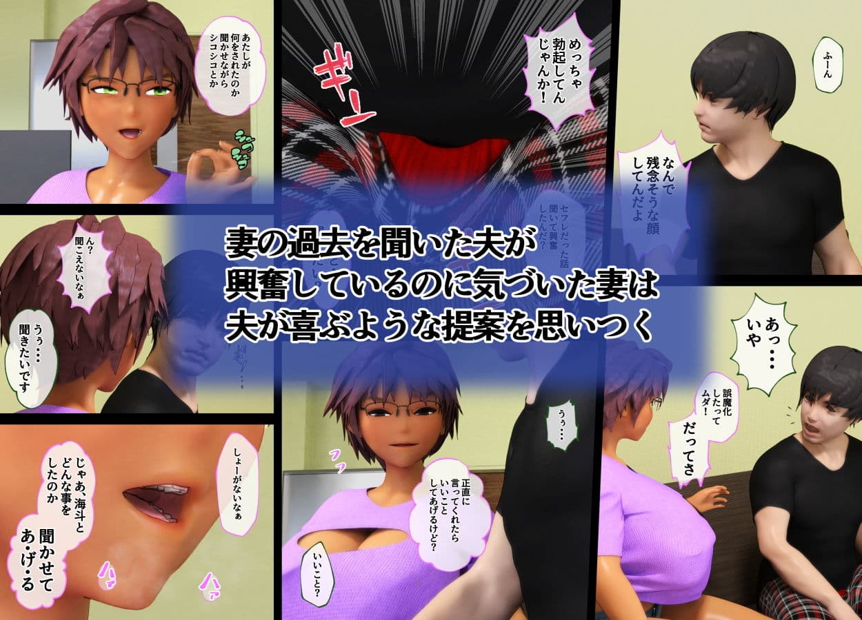 妻の元セフレ 寝取らせなのか？寝取られなのか？ サンプル 2