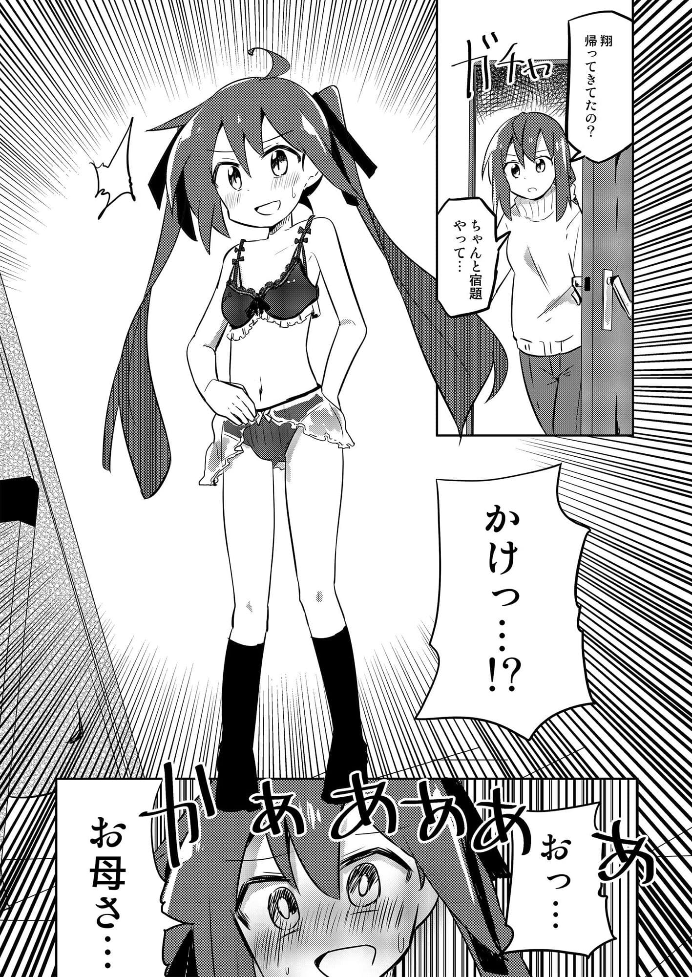 魔法少女翔3 サンプル 3