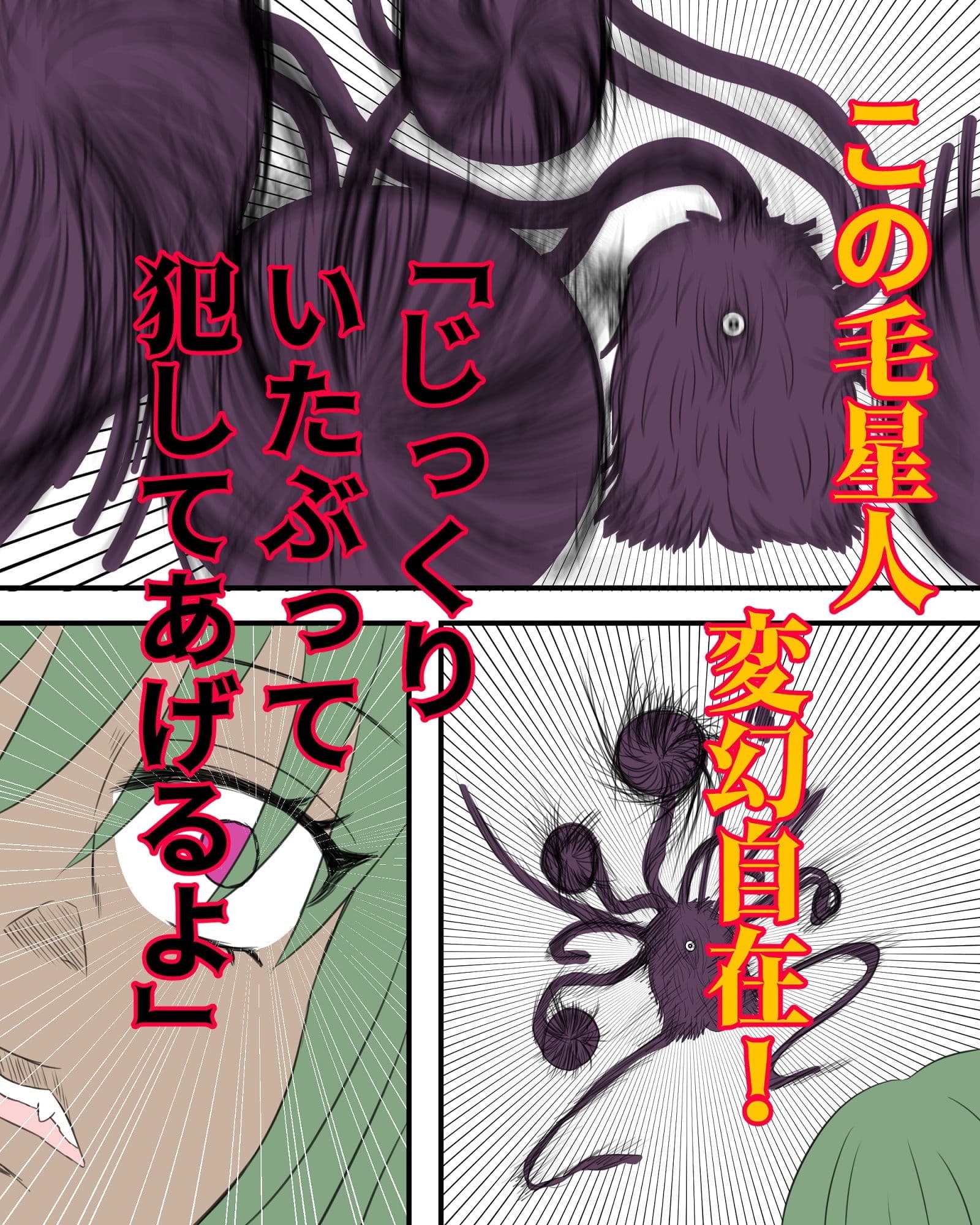 賞金稼ぎVS毛星人 サンプル 1