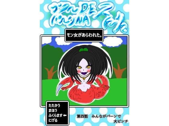 プクーでパーンなストーリー第4話