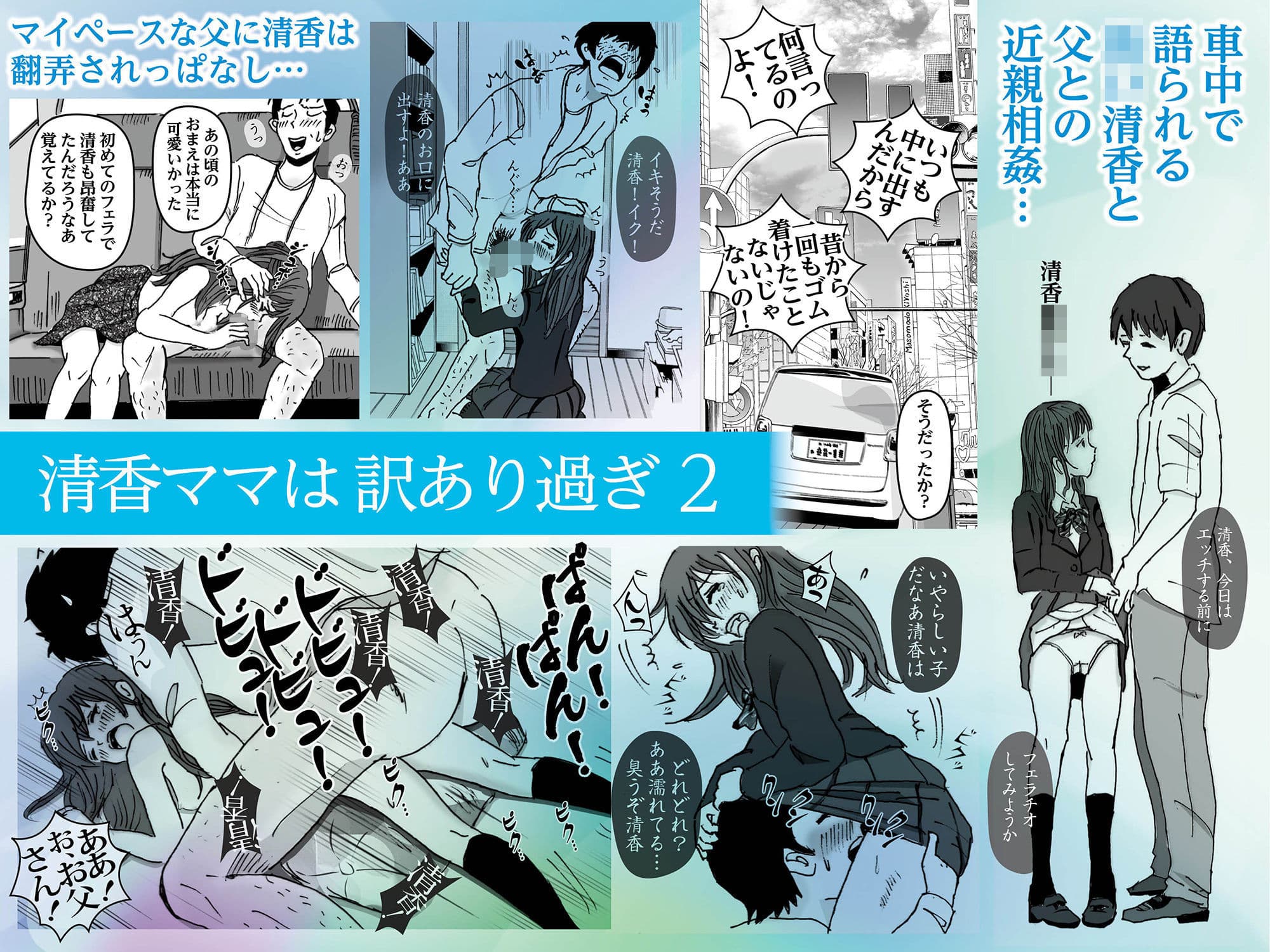 清香ママは訳あり過ぎ 2 サンプル 3