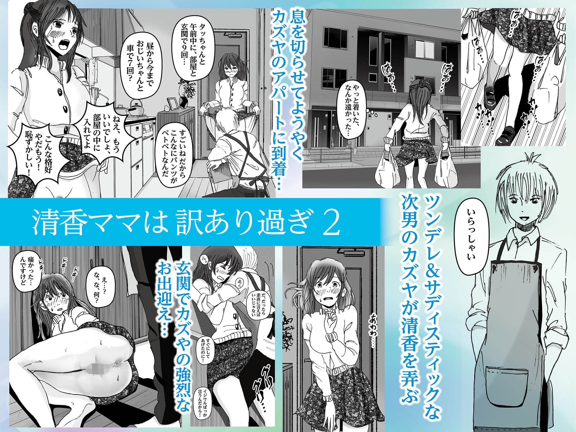 清香ママは訳あり過ぎ 2 サンプル 4