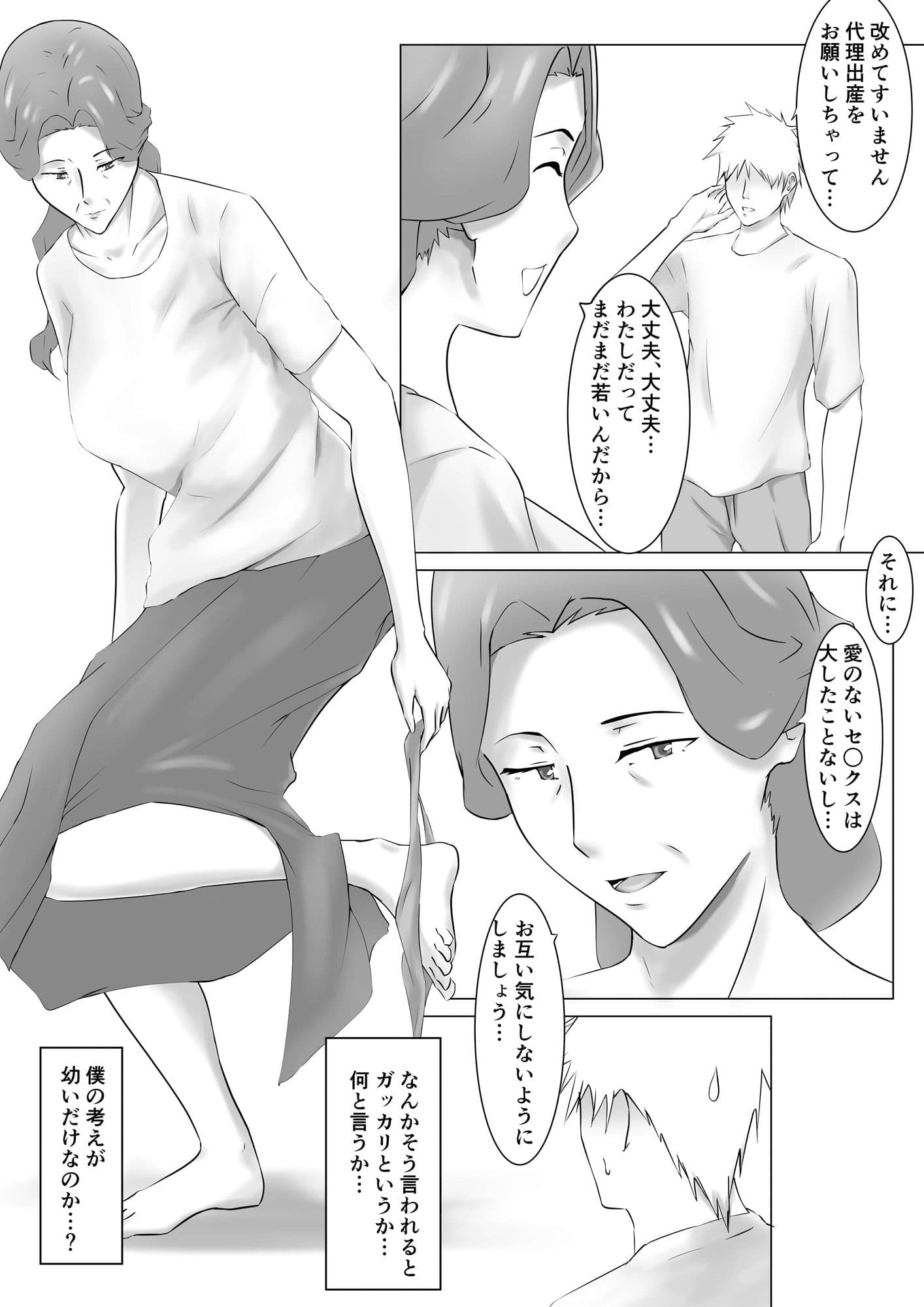 嫁のお母さんに代理出産をお願いした話 サンプル 2