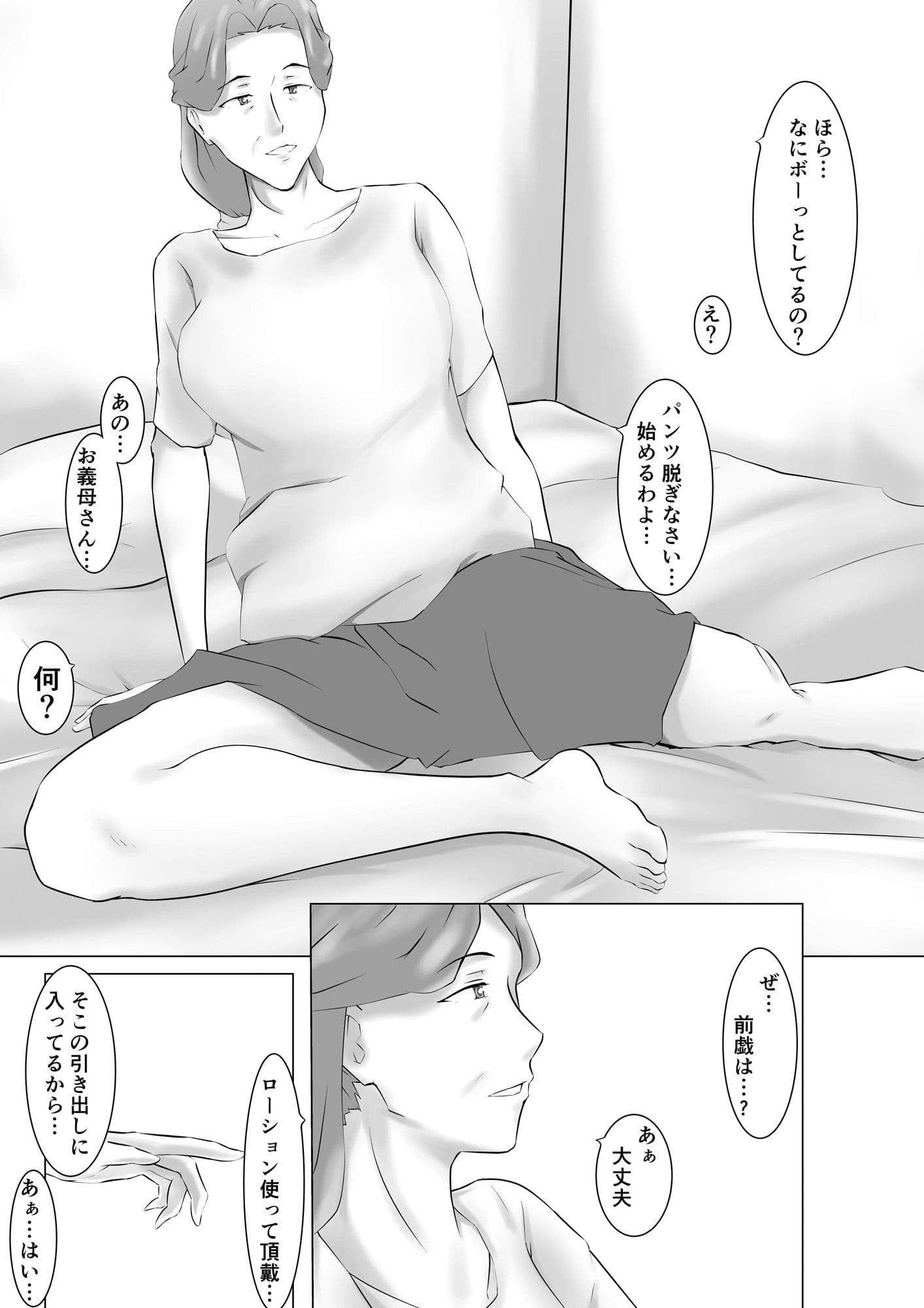 嫁のお母さんに代理出産をお願いした話 サンプル 3