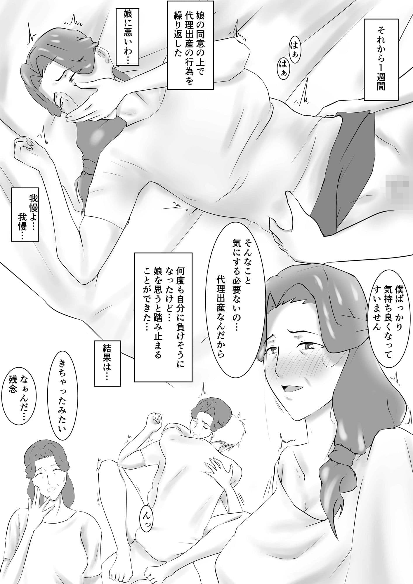 嫁のお母さんに代理出産をお願いした話 サンプル 6