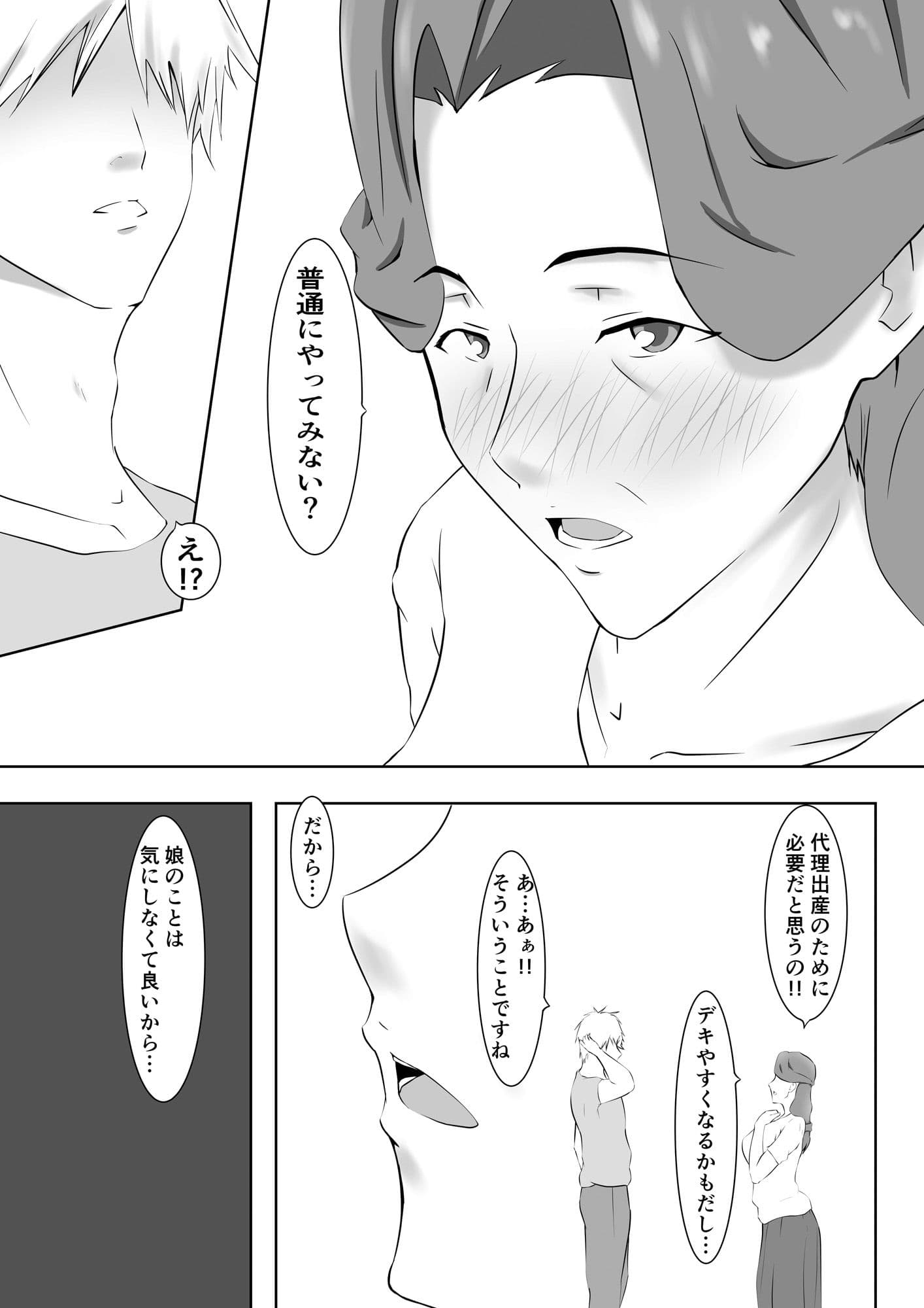 嫁のお母さんに代理出産をお願いした話 サンプル 9