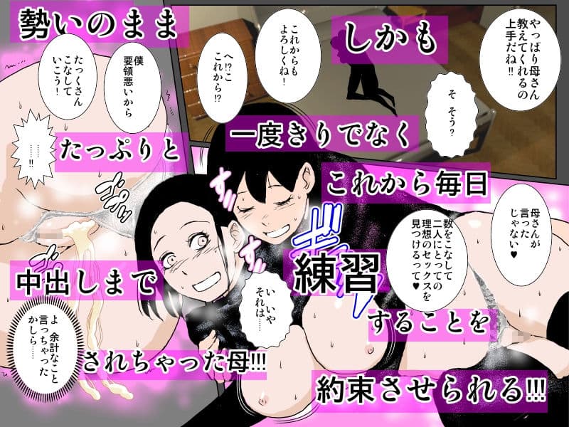 セックス苦手な照れ屋の美人母が息子にセックス教えますッ!!! サンプル 6