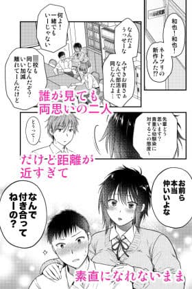 素直になればよかったのに サンプル 1