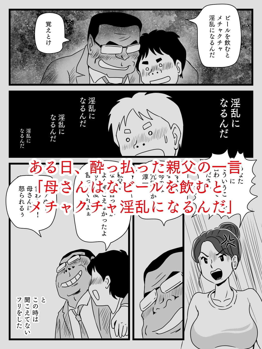 ビールを飲むと淫乱になる母さんとやれた話 サンプル 3
