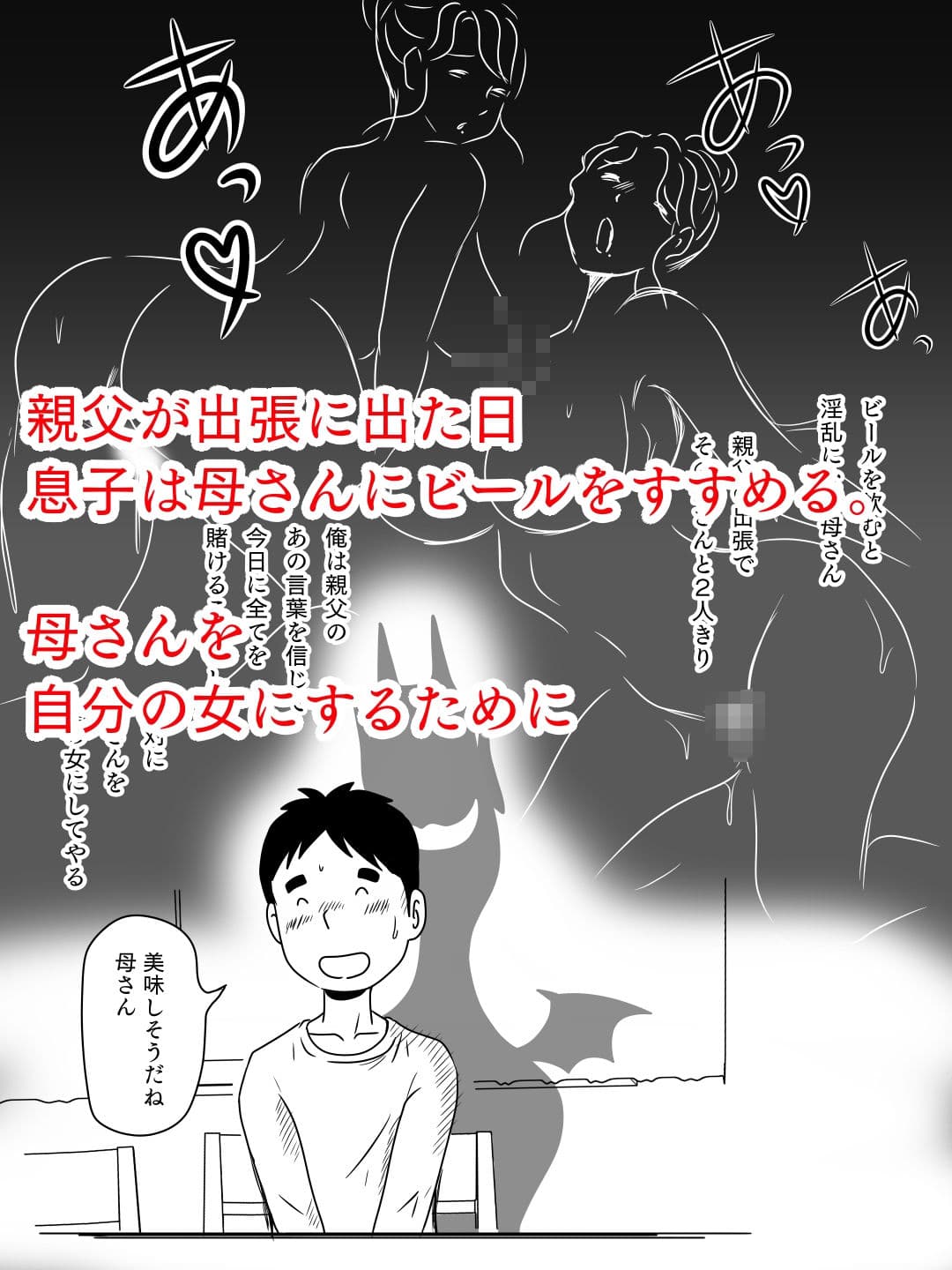 ビールを飲むと淫乱になる母さんとやれた話 サンプル 4