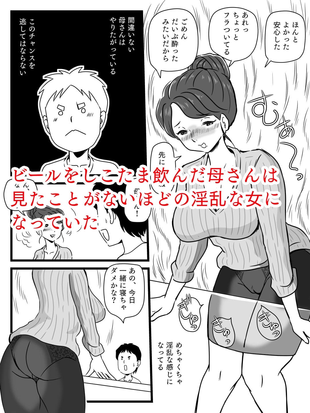 ビールを飲むと淫乱になる母さんとやれた話 サンプル 5