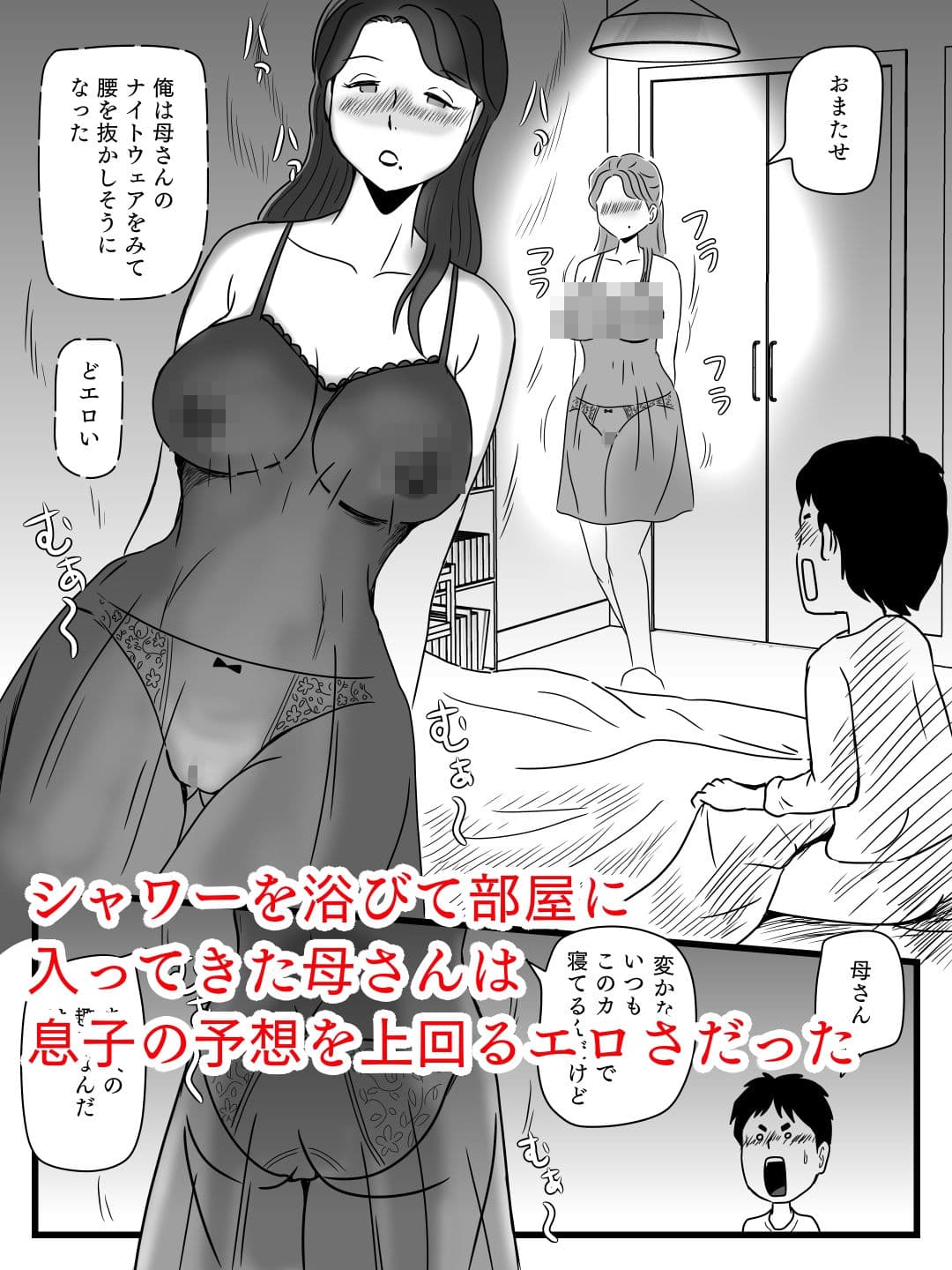 ビールを飲むと淫乱になる母さんとやれた話 サンプル 6