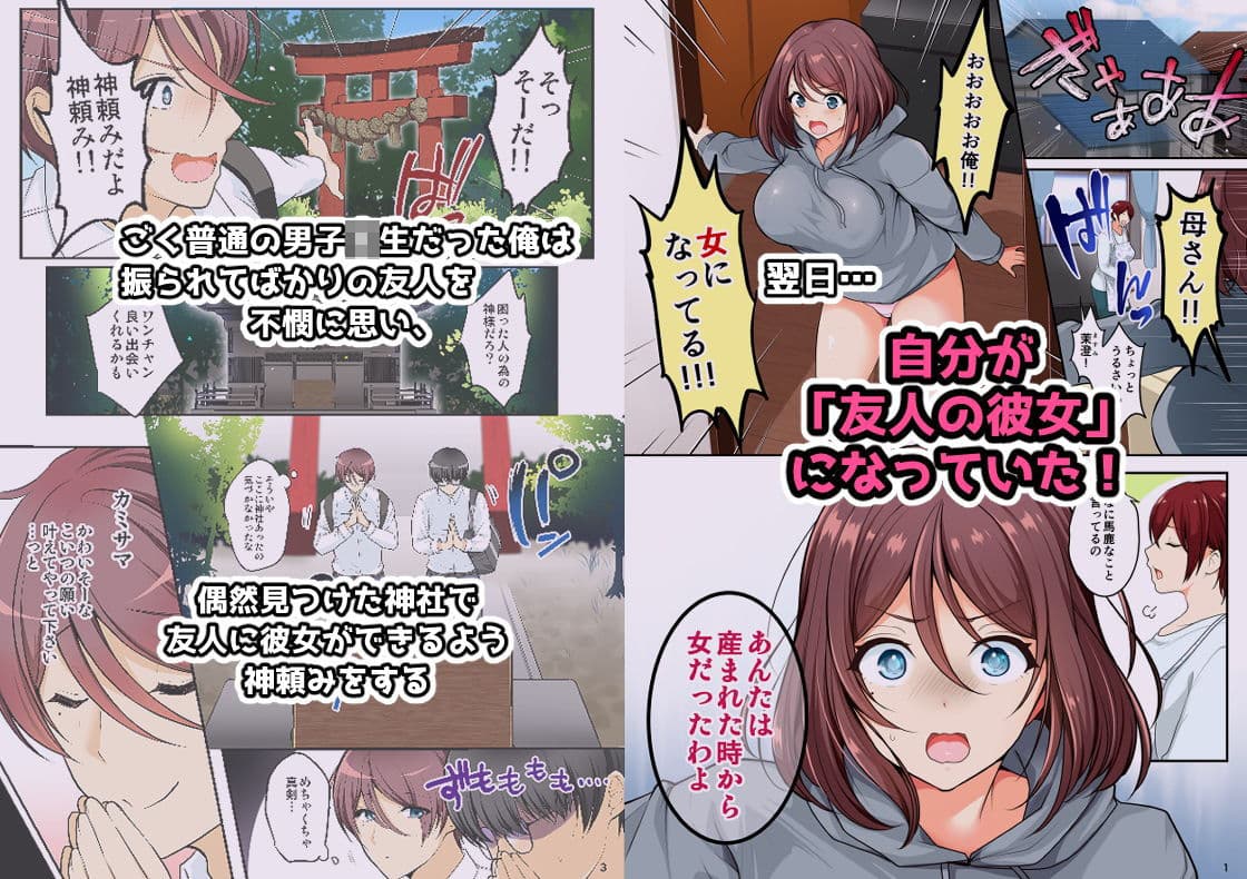 俺を彼女にした友人に女体化した身体を好き勝手される サンプル 1