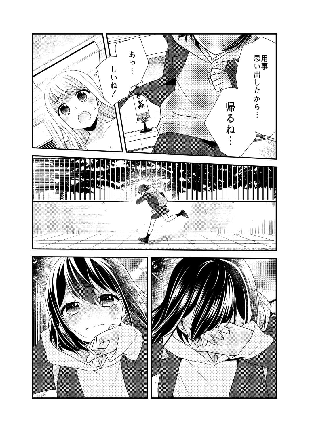 放課後11 サンプル 3