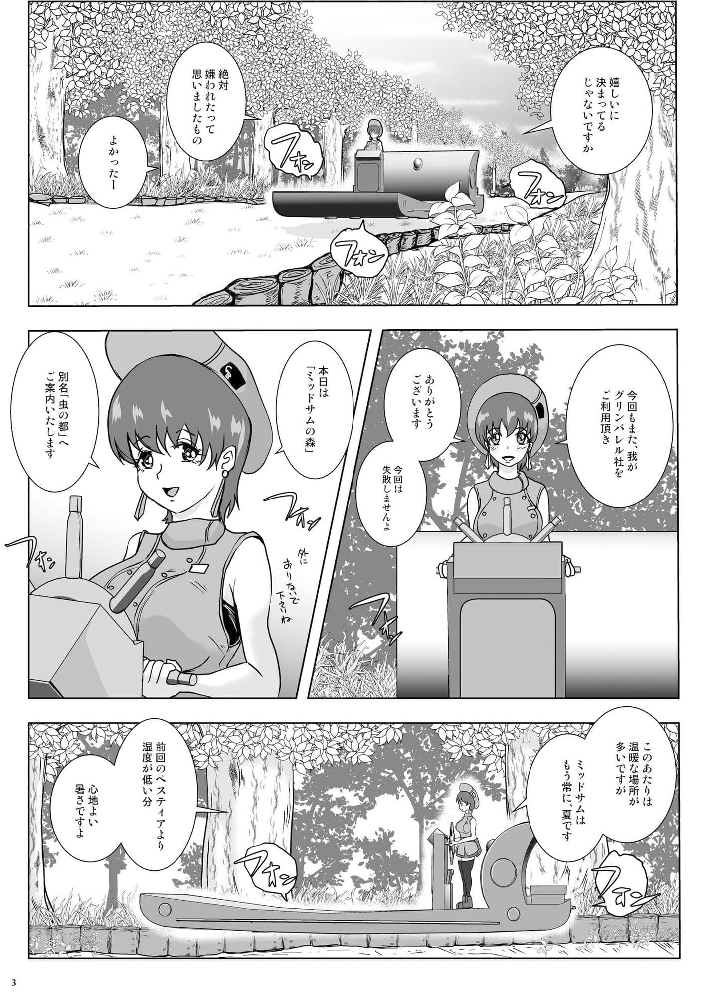 GoToラーバタス ＃02「捕獲注入 中出し虫の都」 サンプル 1