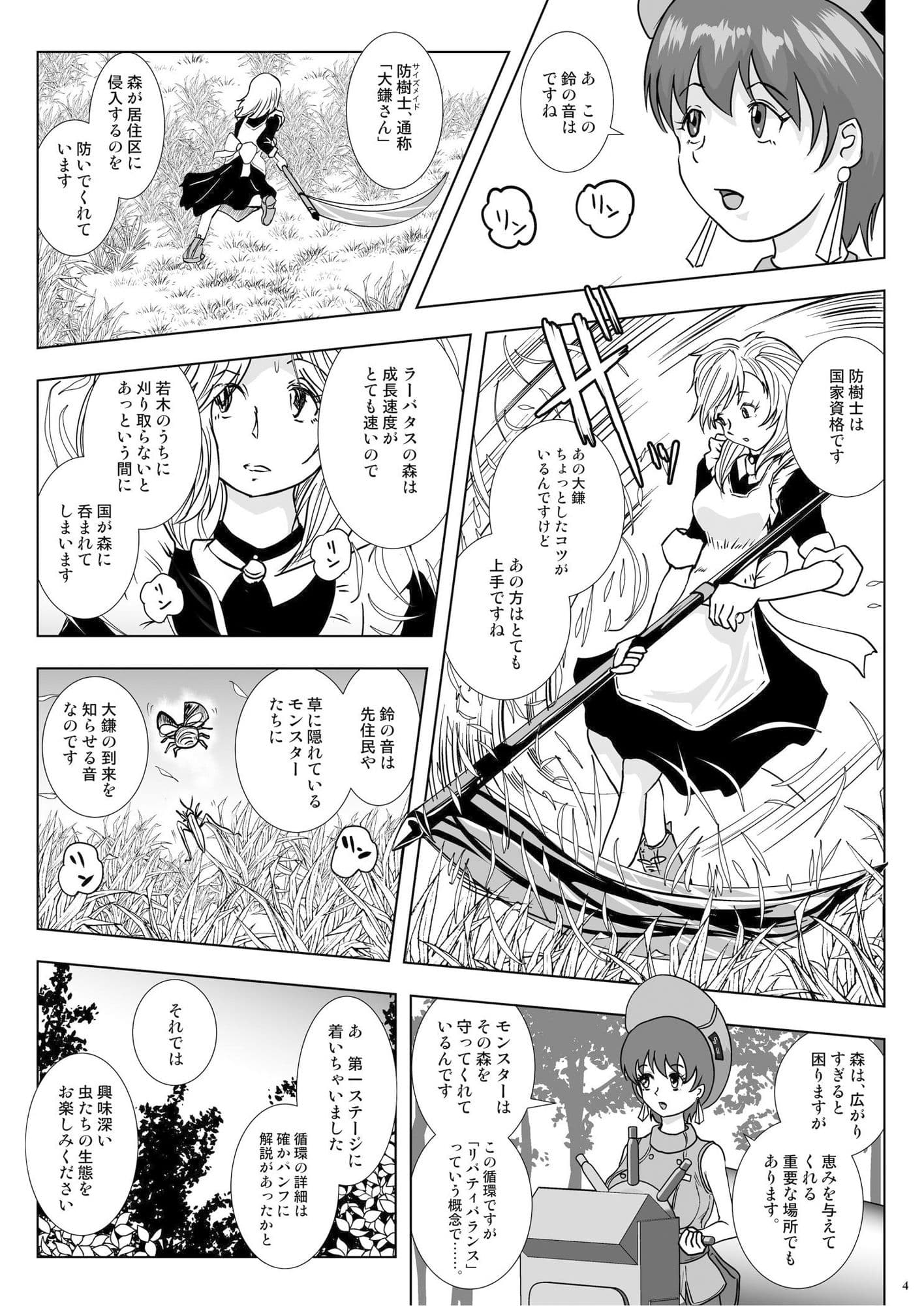 GoToラーバタス ＃02「捕獲注入 中出し虫の都」 サンプル 2