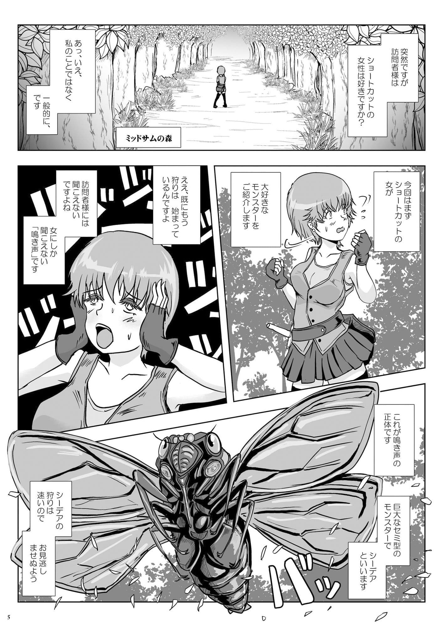 GoToラーバタス ＃02「捕獲注入 中出し虫の都」 サンプル 3