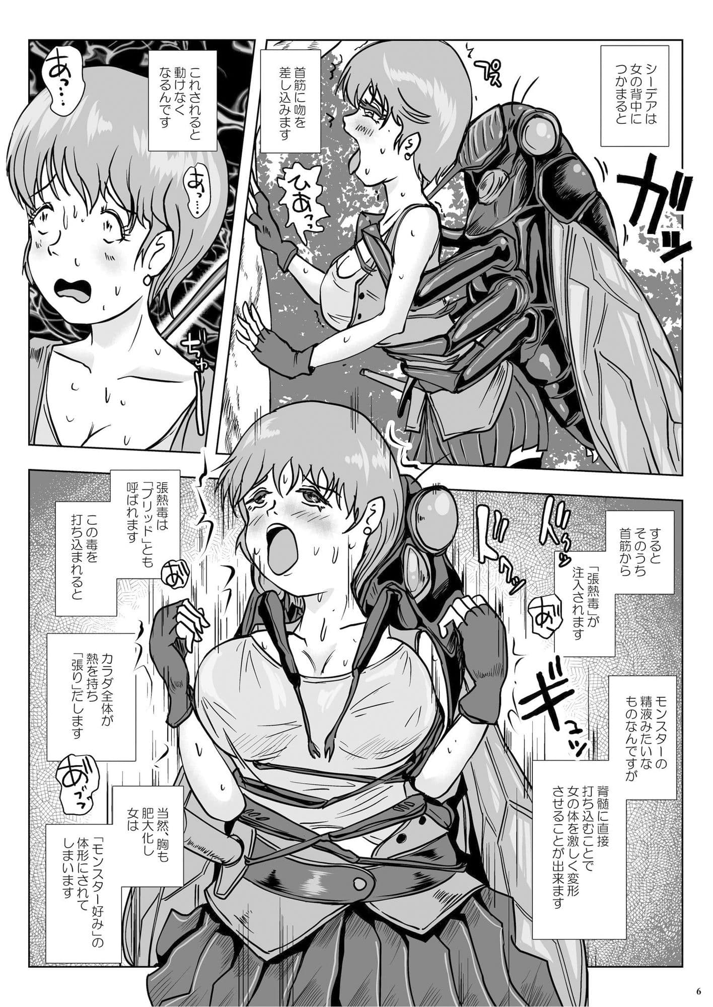 GoToラーバタス ＃02「捕獲注入 中出し虫の都」 サンプル 4