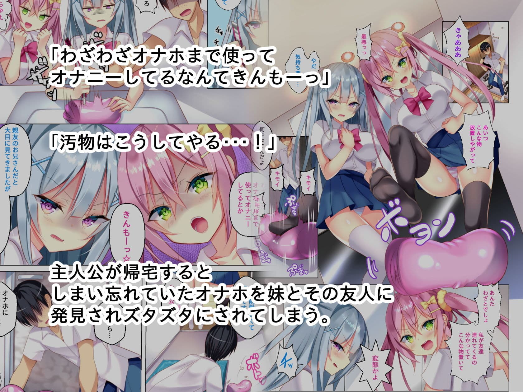 オナホになんかなりたくないっ サンプル 1