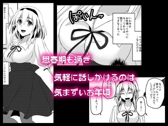 エルフの幼馴染の耳を存分に愛撫してみた サンプル 1