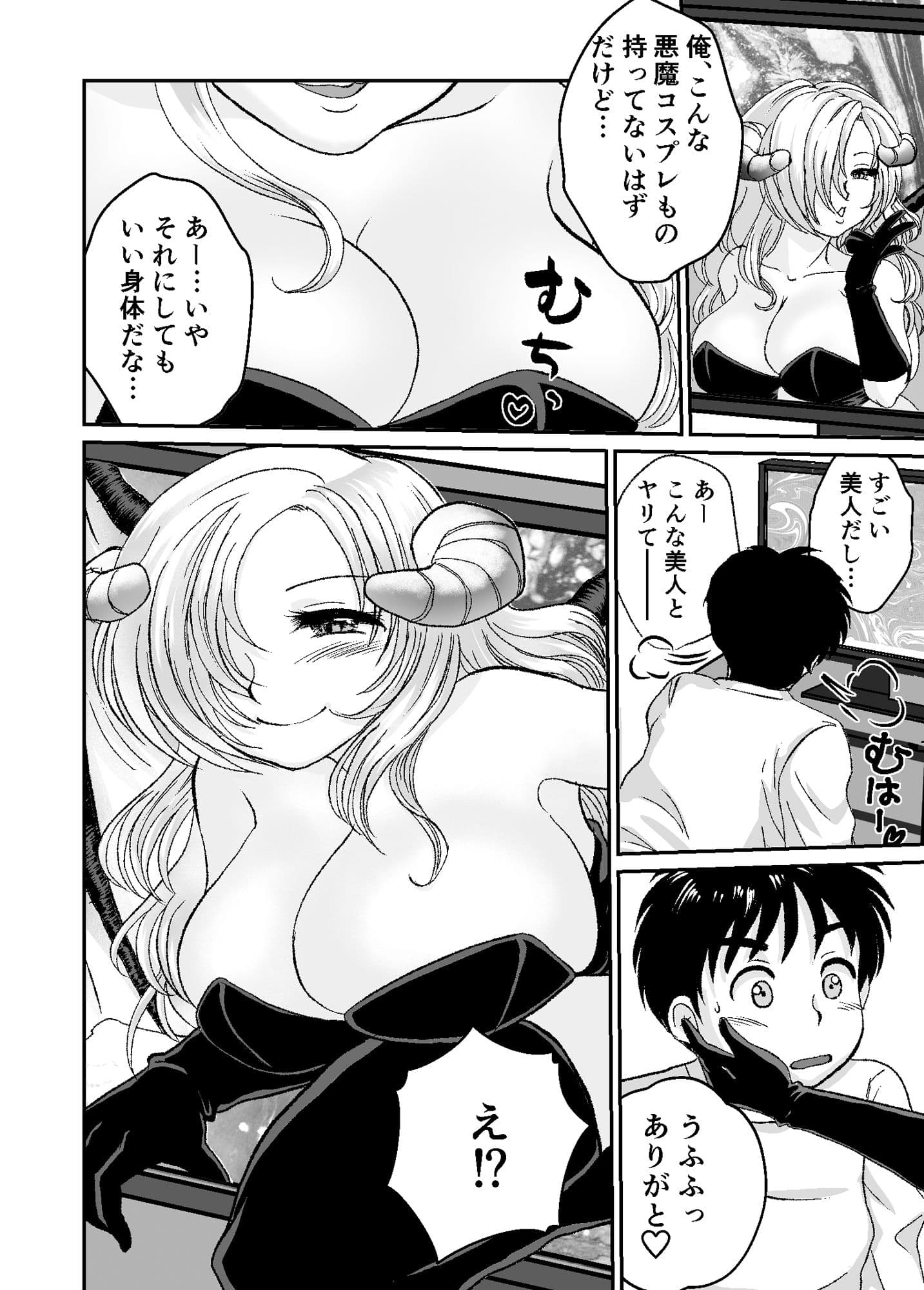 童貞を卒業させてくれたサキュバスさんを俺専用の性欲処理係にした話 サンプル 1
