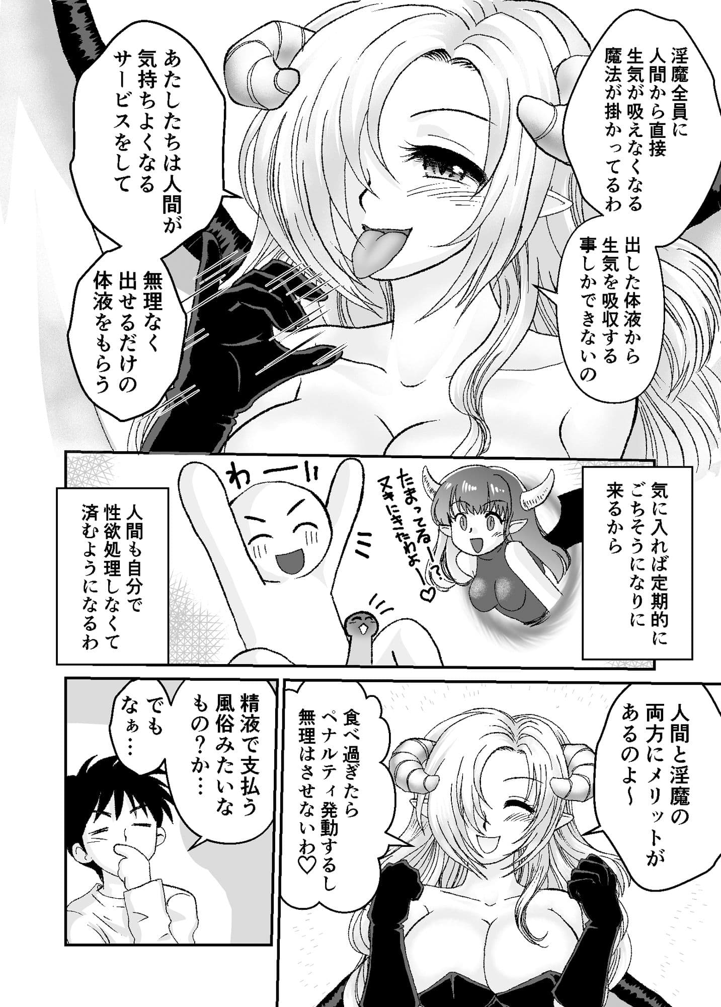 童貞を卒業させてくれたサキュバスさんを俺専用の性欲処理係にした話 サンプル 2