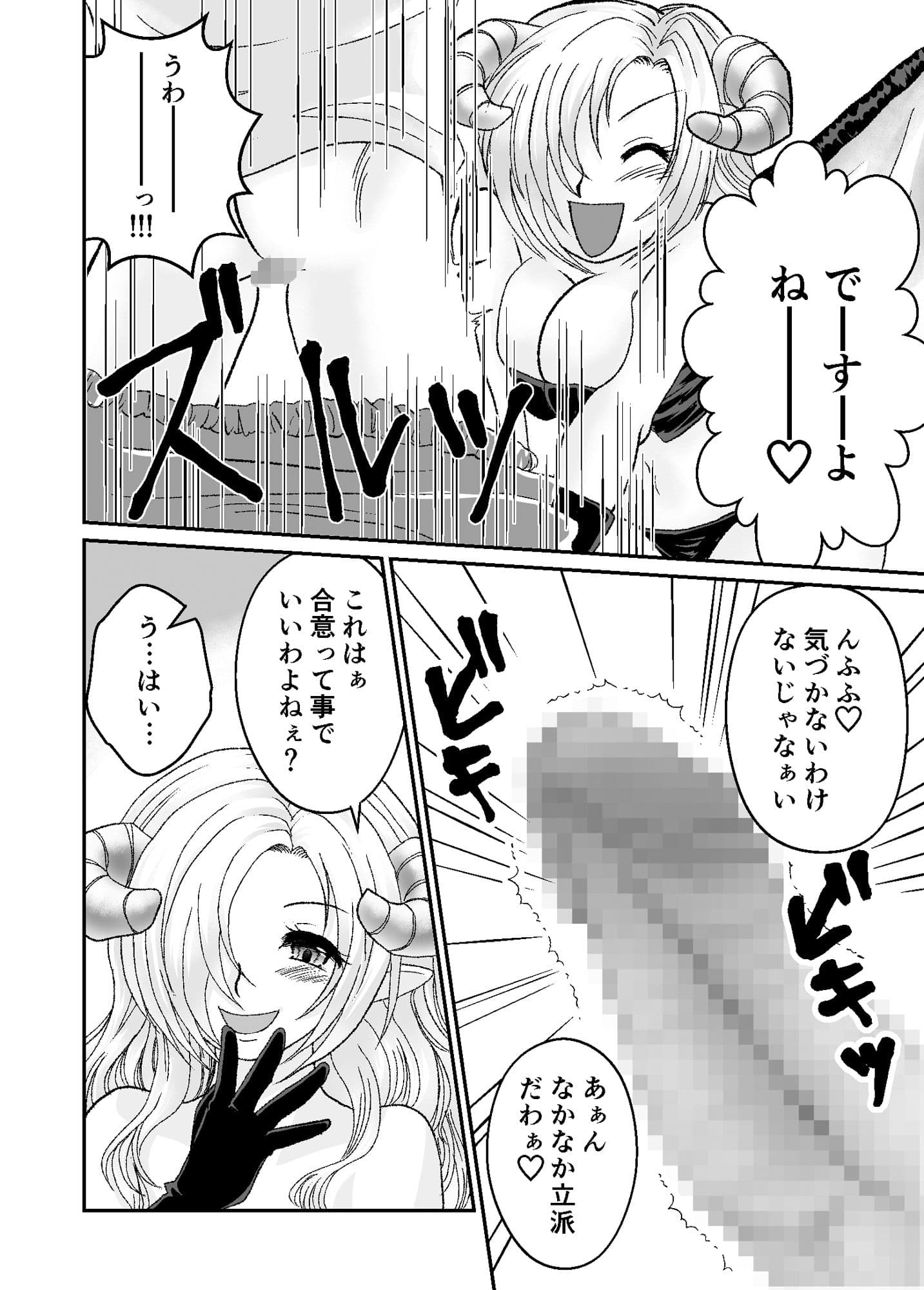 童貞を卒業させてくれたサキュバスさんを俺専用の性欲処理係にした話 サンプル 3