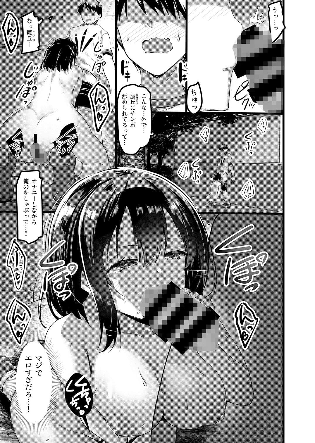 えっちな女が居ると噂の公園にクラスメイトが出てきた話。 サンプル 2