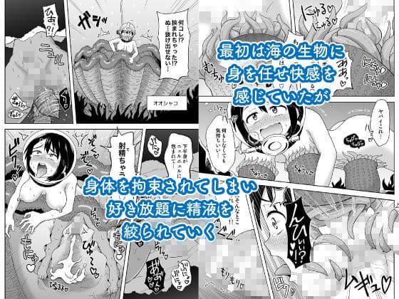 ふたなりマキちゃん海洋生物編 サンプル 1