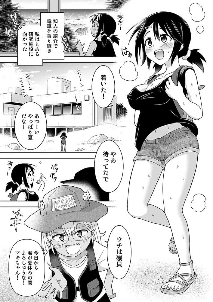 ふたなりマキちゃん海洋生物編 サンプル 4
