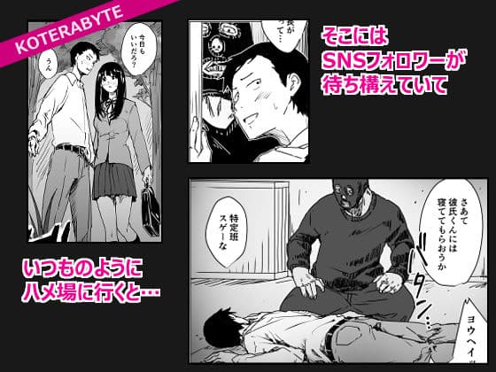 拗らせ裏垢JK、フォロワーにハメられる サンプル 2