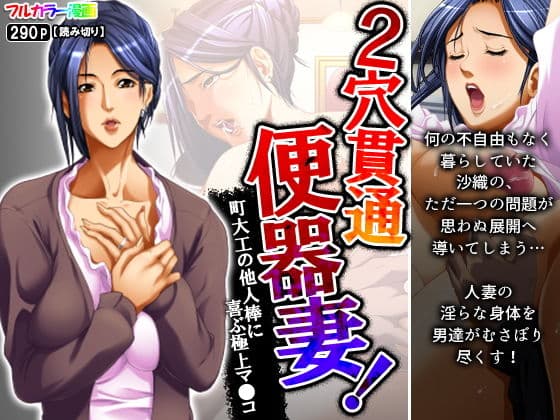 2穴貫通便器妻！町大工の他人棒に喜ぶ極上マ●コ