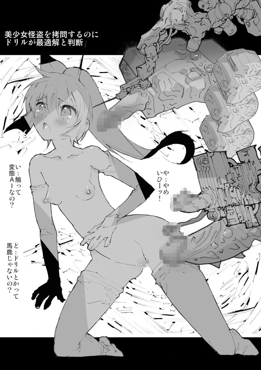 美少女怪盗拷問調教悶絶回転ドリル責め サンプル 6