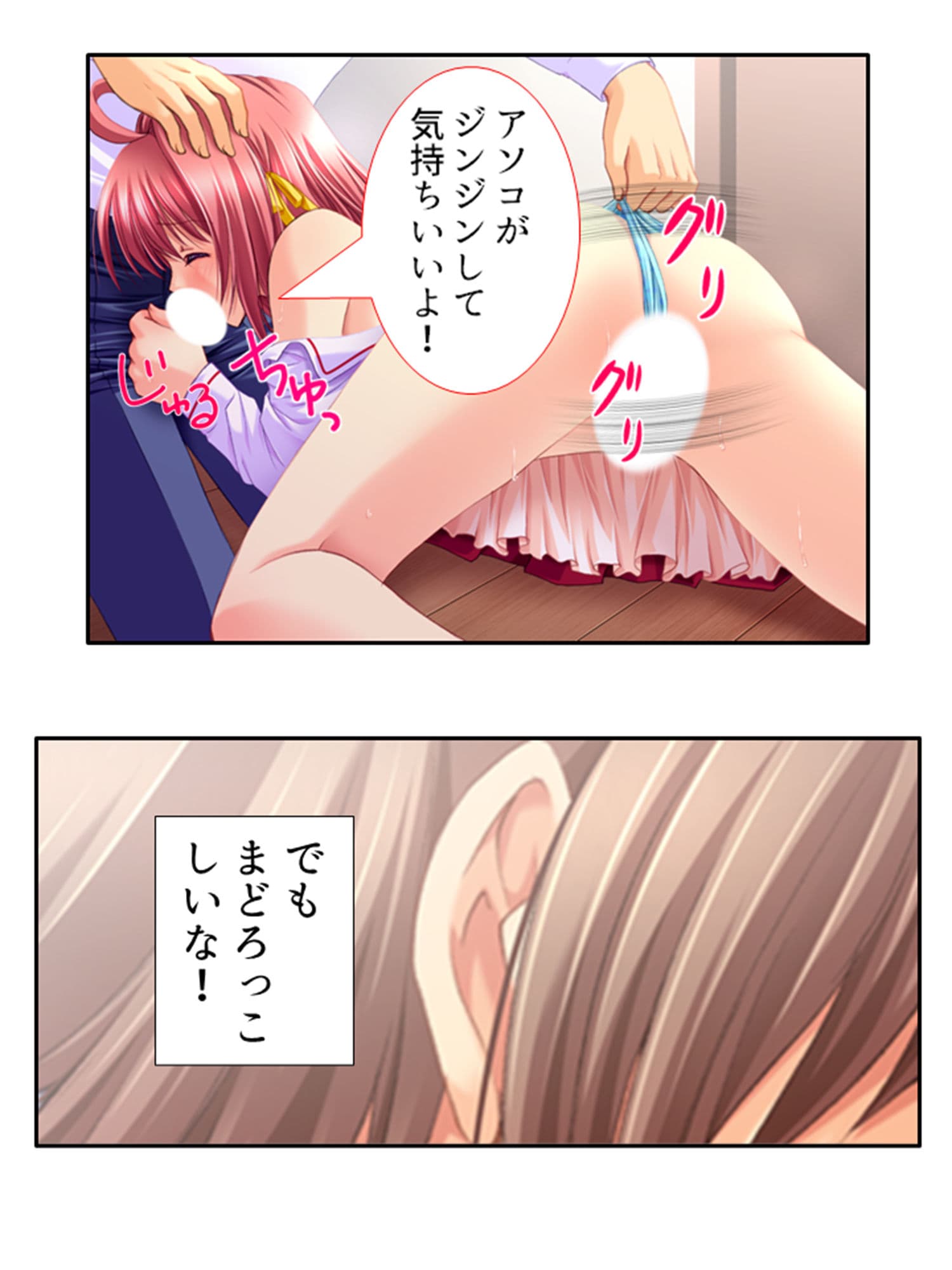 禁忌アプリ！家族がセ●レになった件 上巻 サンプル 2