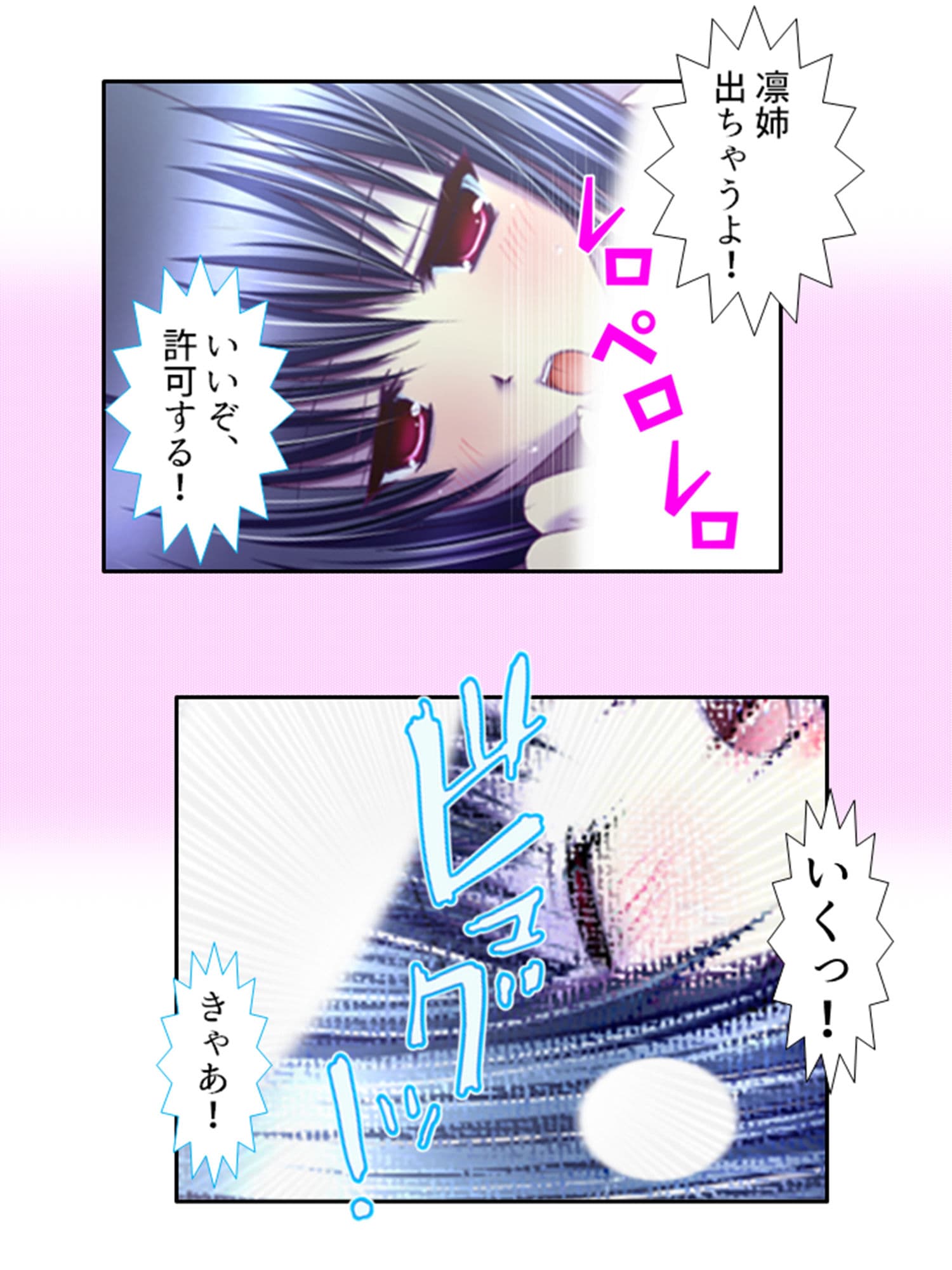 禁忌アプリ！家族がセ●レになった件 上巻 サンプル 6