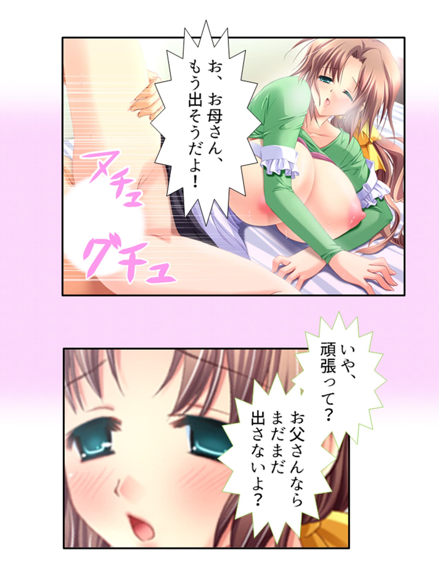 禁忌アプリ！家族がセ●レになった件 上巻 サンプル 9