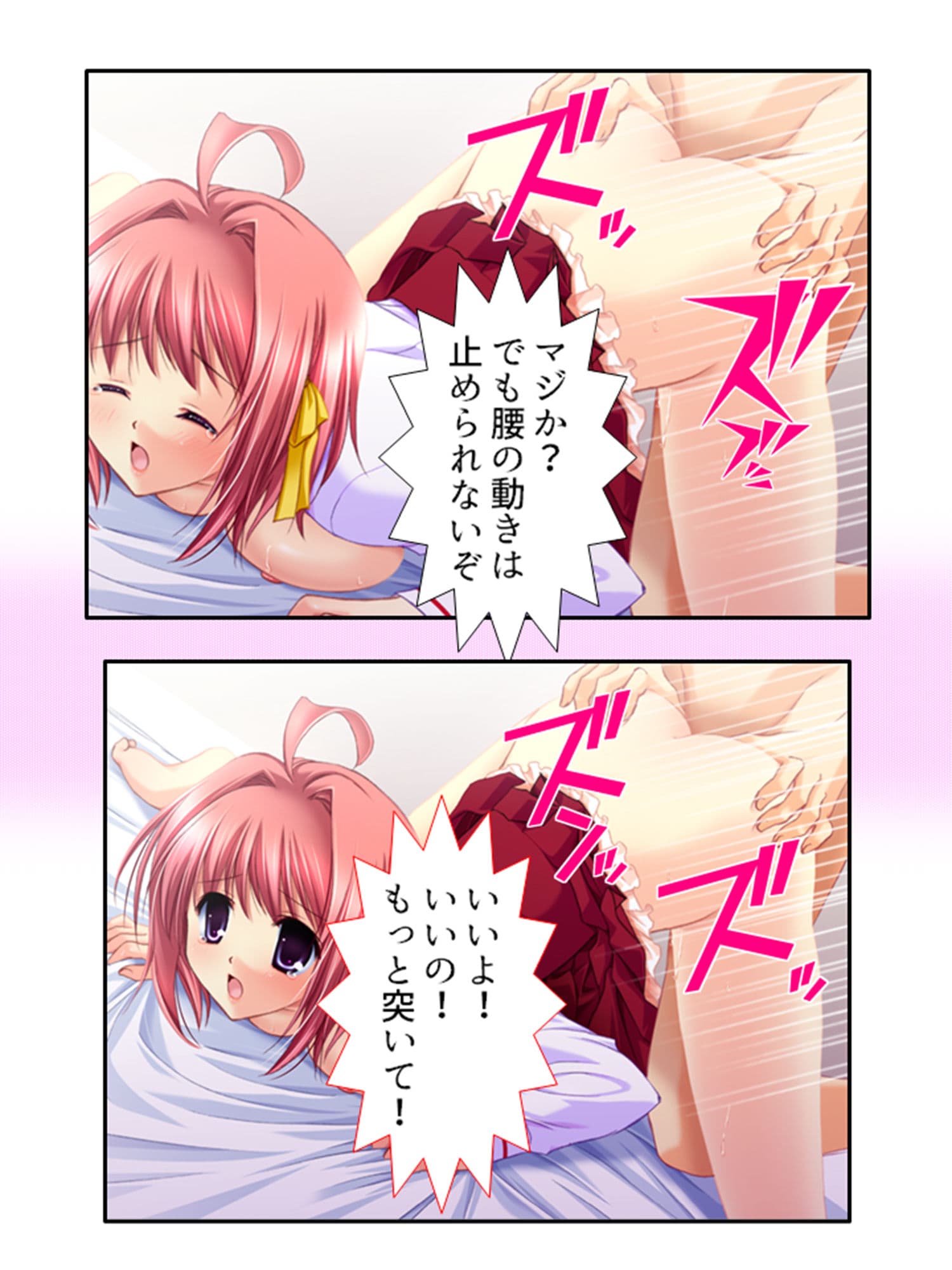 禁忌アプリ！家族がセ●レになった件 上巻 サンプル 10