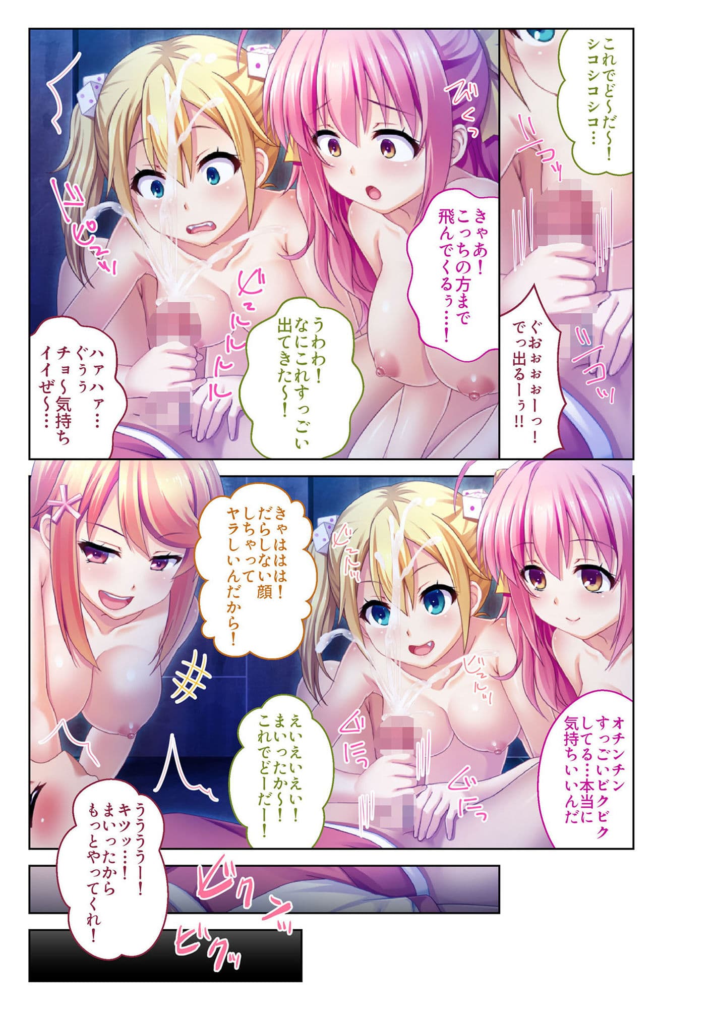 ハメずぽっ！〜クラスのあの子にヤリたい放題〜 モザイクコミック総集編 サンプル 2
