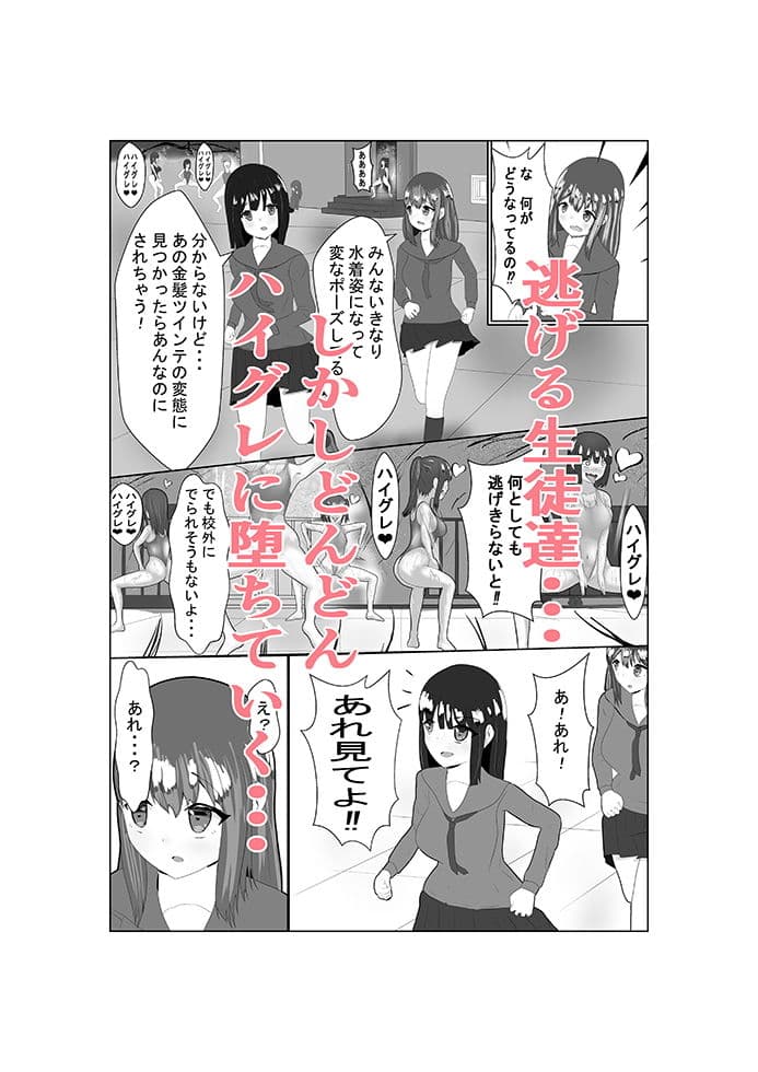 ハイグレの快楽で即堕ち2 サンプル 1