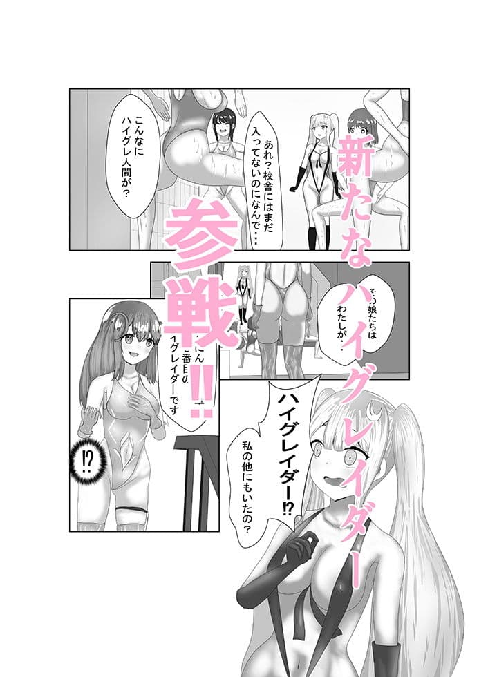ハイグレの快楽で即堕ち2 サンプル 4