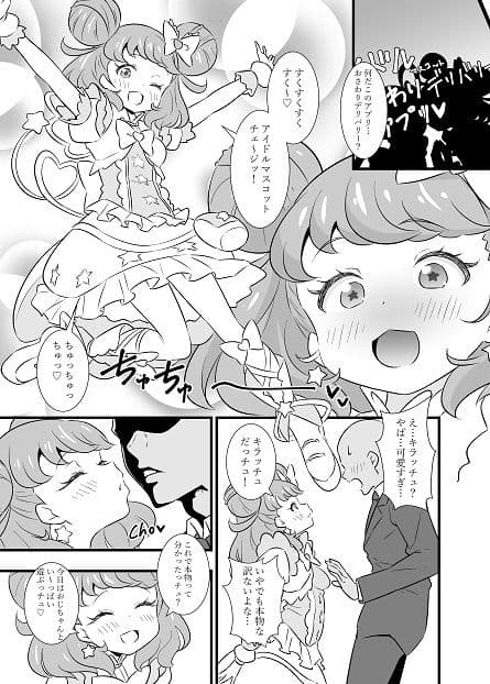 キ〇ッCHUとちゅっちゅしたいっチュ サンプル 2