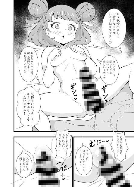 キ〇ッCHUとちゅっちゅしたいっチュ サンプル 4