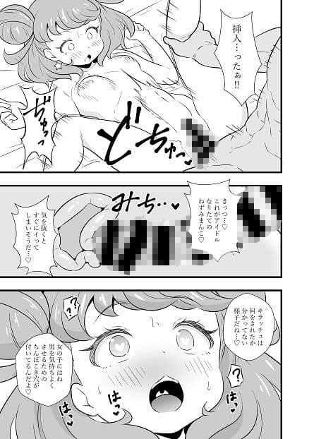 キ〇ッCHUとちゅっちゅしたいっチュ サンプル 5