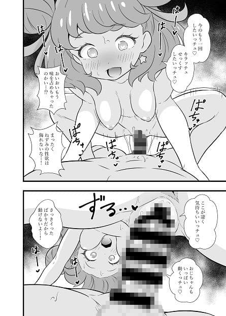 キ〇ッCHUとちゅっちゅしたいっチュ サンプル 6