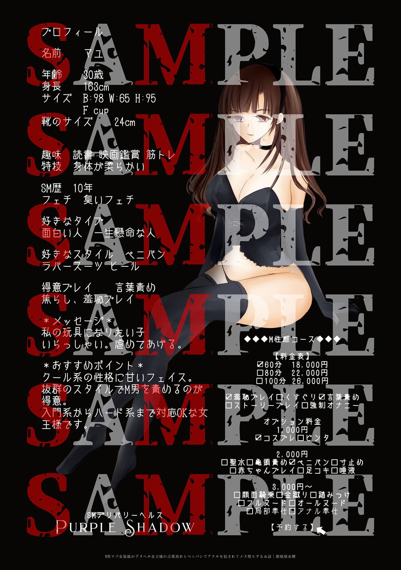 【コミック】M男マゾ女装娘がデリヘル女王様の言葉責めとペニバンでアナルを犯●れてメス堕ちするお話 サンプル 2